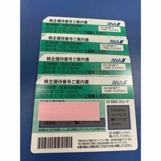 ANA株主優待4枚(航空券)