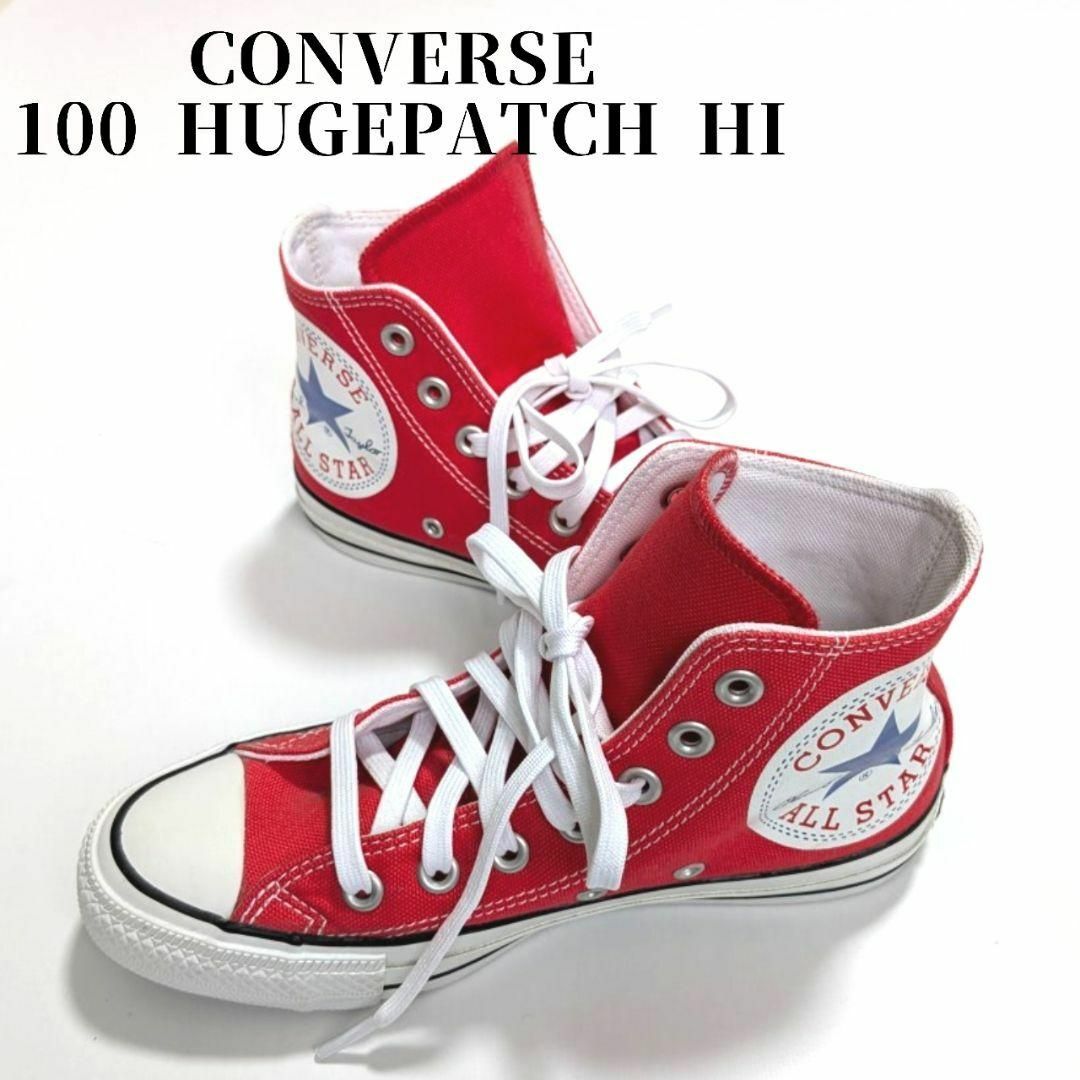 CONVERSE - 極美品 コンバース オールスター 100 ヒュージパッチ CONVERSE - 極美品 コンバース オールスター 100 ヒュージパッチ