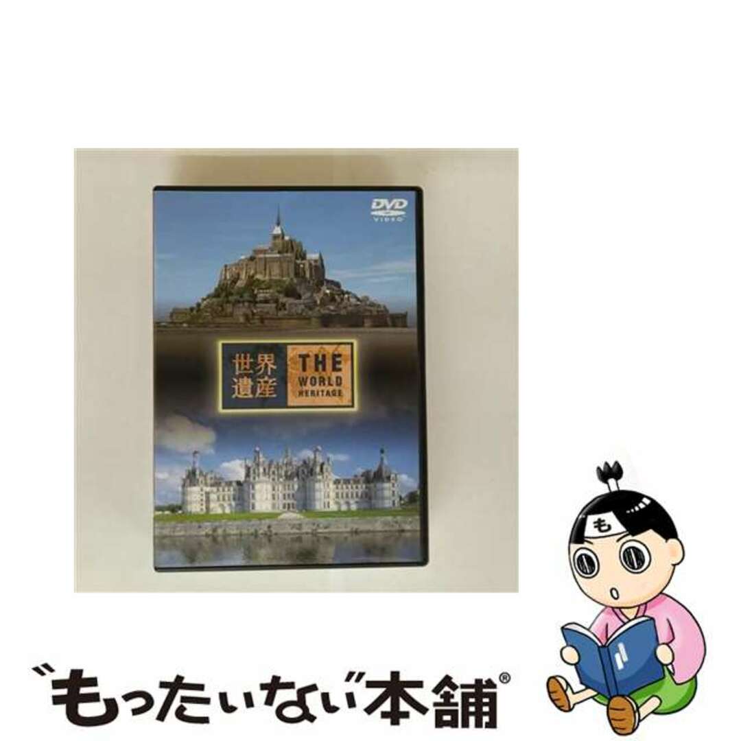 【中古】 世界遺産 フランス編/DVD/SVWBー1703 エンタメ/ホビーのDVD/ブルーレイ(趣味/実用)の商品写真