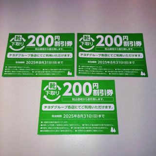 チヨダ(Chiyoda)のチヨダ 東京靴流通センター 割引券 クーポン 3枚(ショッピング)