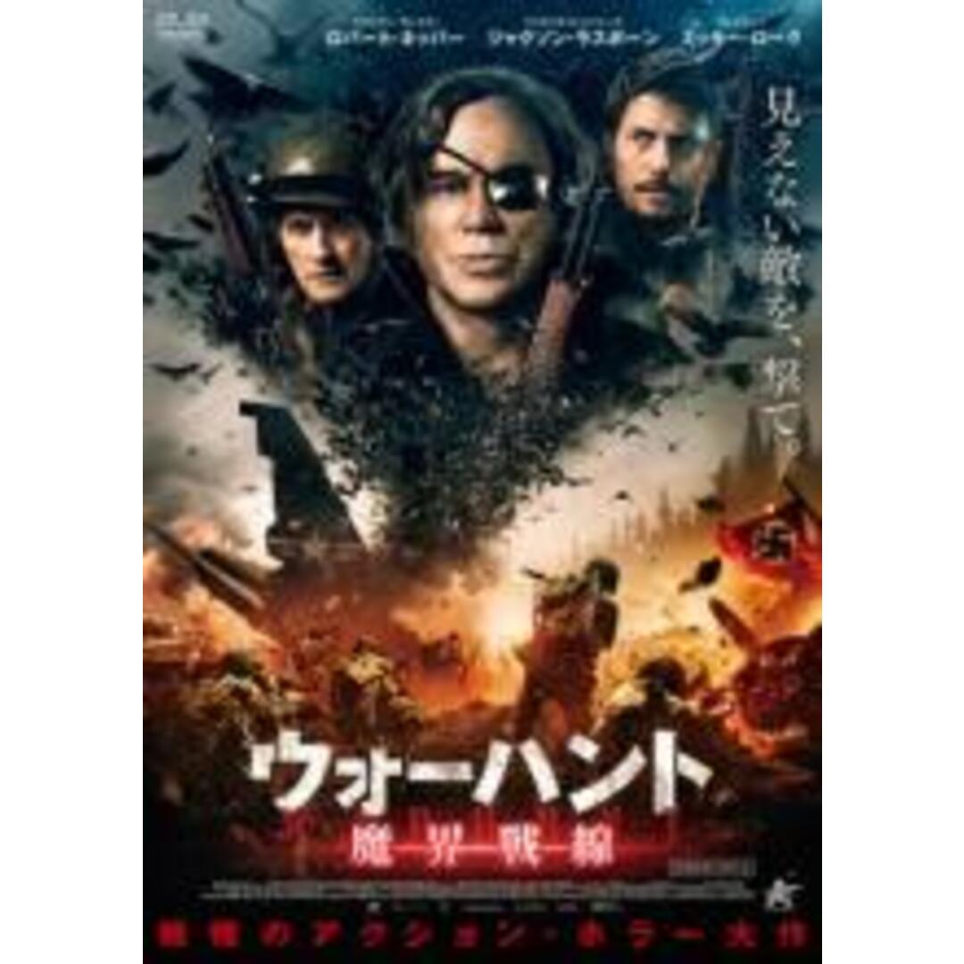 【中古】DVD▼ウォーハント 魔界戦線 レンタル落ち エンタメ/ホビーのDVD/ブルーレイ(外国映画)の商品写真