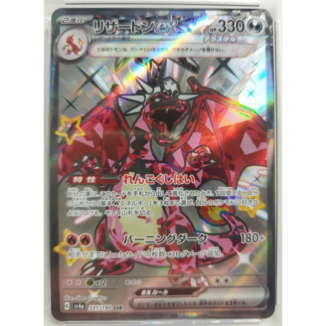 ポケモン - リザードン ex SV4a ポケモンカードゲーム PSA10 ポケモン - リザードン ex SV4a ポケモンカードゲーム PSA10