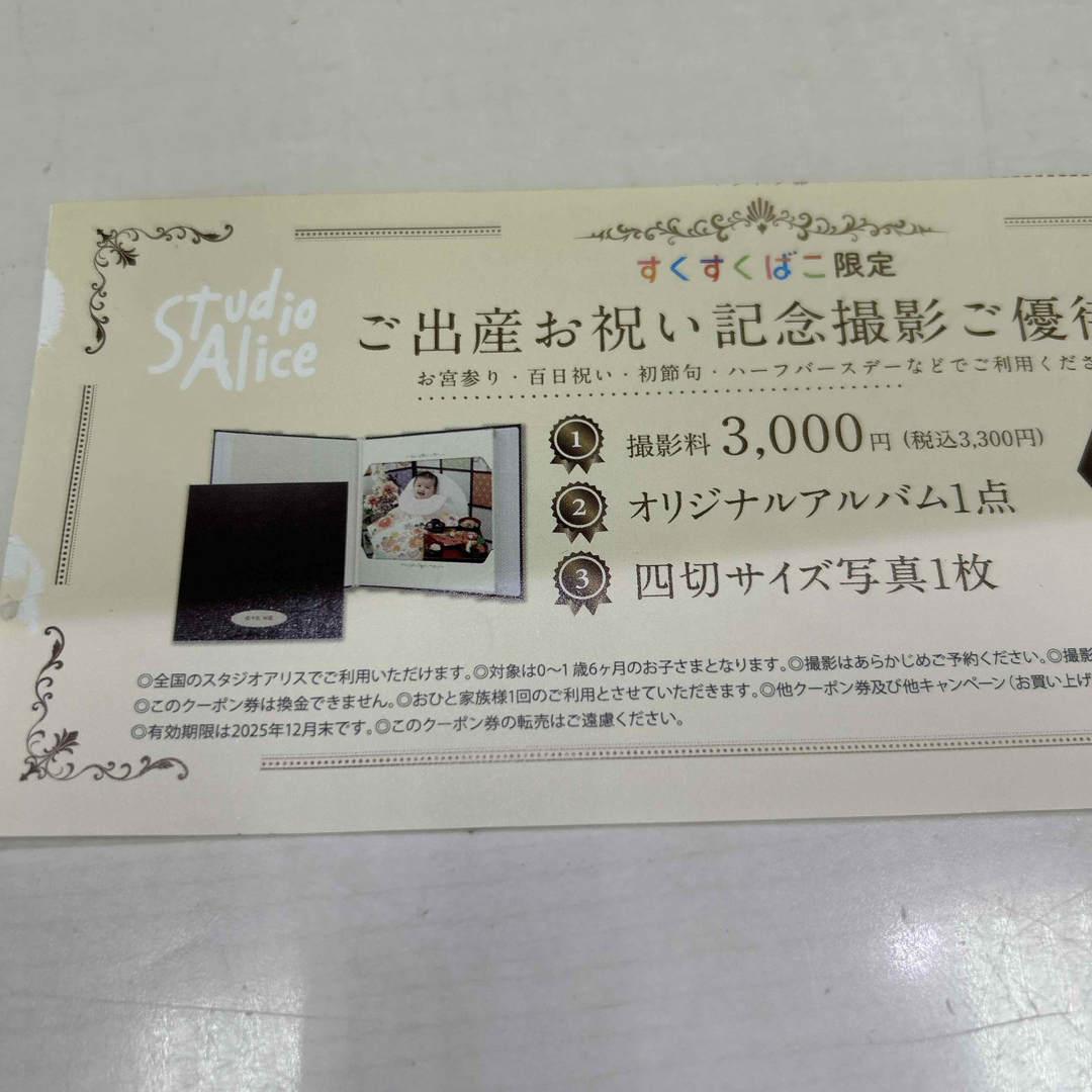 早い者勝ち!スタジオアリスすくすくばこ限定出産お祝い記念写真撮影券 キッズ/ベビー/マタニティのメモリアル/セレモニー用品(アルバム)の商品写真