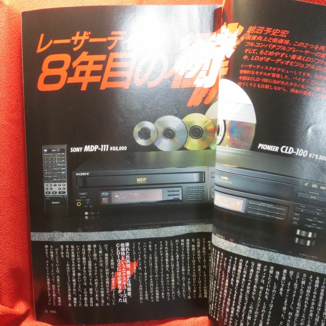 HiVi　ハイヴィ　1989年7月号　/　 最新S-VHS12モデルのフルテスト エンタメ/ホビーの本(アート/エンタメ)の商品写真