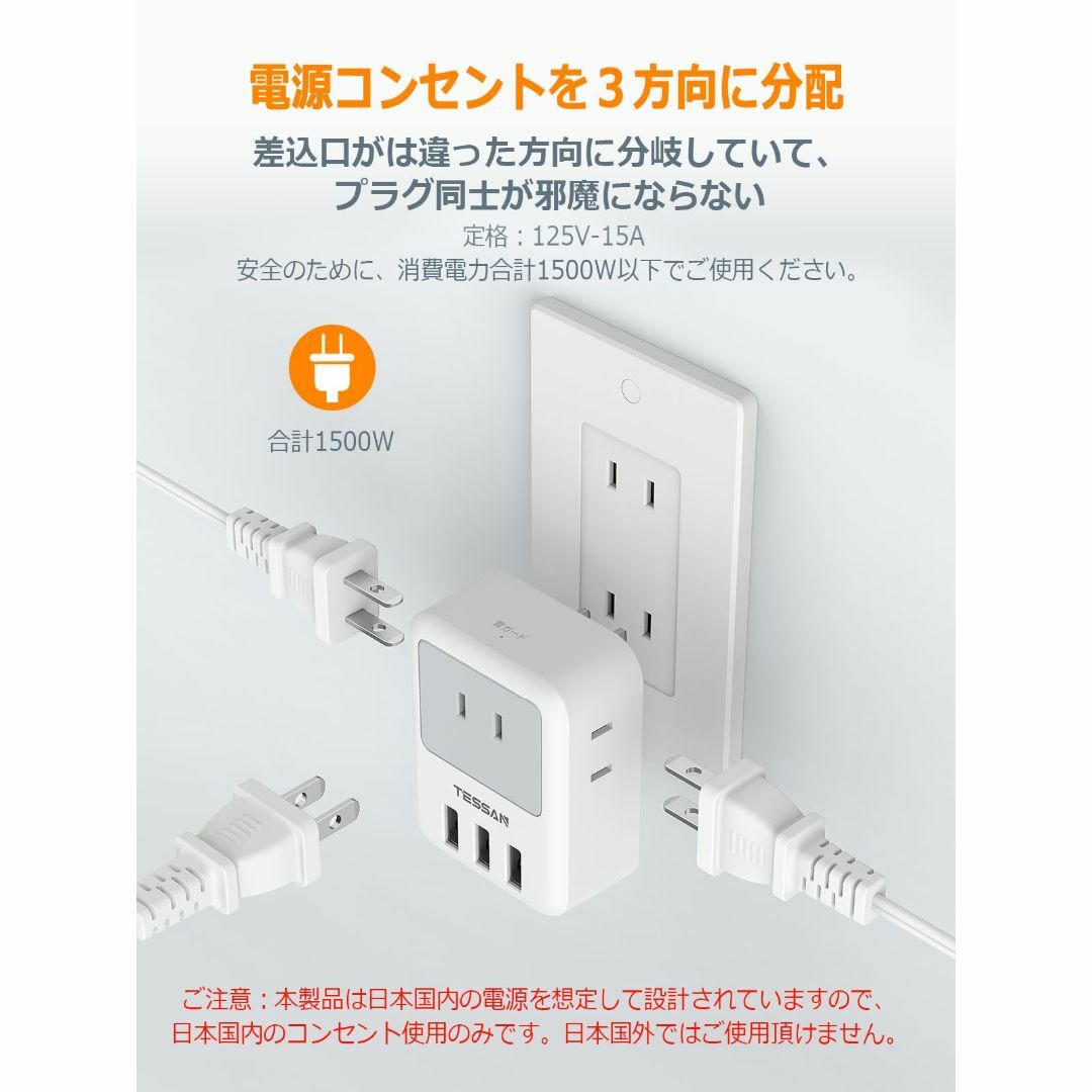 【特価商品】USB コンセント タップ TESSAN 電源タップ 雷ガード付 3 スマホ/家電/カメラのPC/タブレット(PC周辺機器)の商品写真