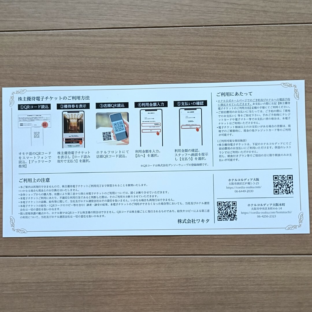 CORDIER - 最新 ワキタ 株主優待 90000円分 ホテルコルディアの CORDIER - 最新 ワキタ 株主優待 90000円分 ホテルコルディアの