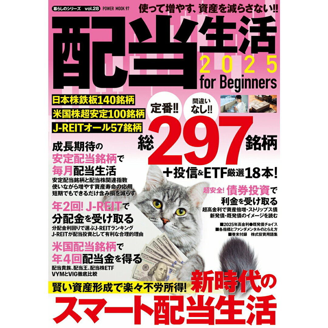 配当生活for Beginners 2025/大洋図書(ムック) エンタメ/ホビーの本(ビジネス/経済)の商品写真