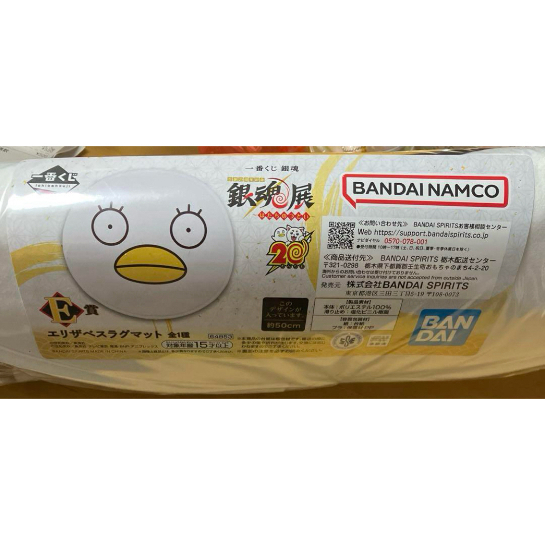 一番くじ 銀魂 E賞 エリザベス ラグマット エンタメ/ホビーのおもちゃ/ぬいぐるみ(キャラクターグッズ)の商品写真