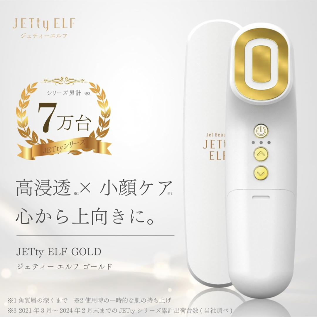 JETty ELF GOLD ジェティー エルフ ゴールド 韓国 美顔器の通販