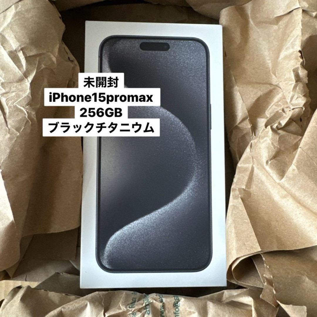 iPhone(アイフォーン)の【未開封】iPhone15 Pro Max 256GB 本体 スマホ/家電/カメラのスマートフォン/携帯電話(スマートフォン本体)の商品写真