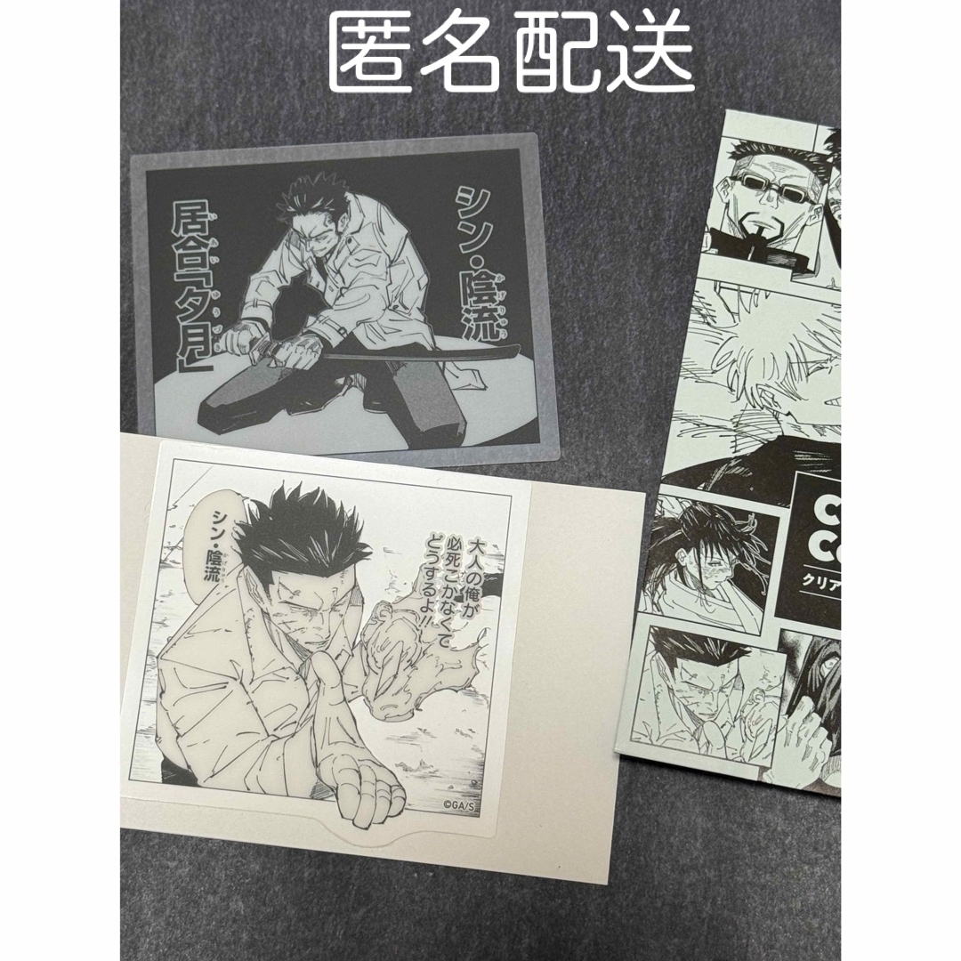 呪術廻戦(ジュジュツカイセン)の呪術廻戦 領域展開フェア クリアステッカー コレクション 大人 日下部 篤也 エンタメ/ホビーのおもちゃ/ぬいぐるみ(キャラクターグッズ)の商品写真