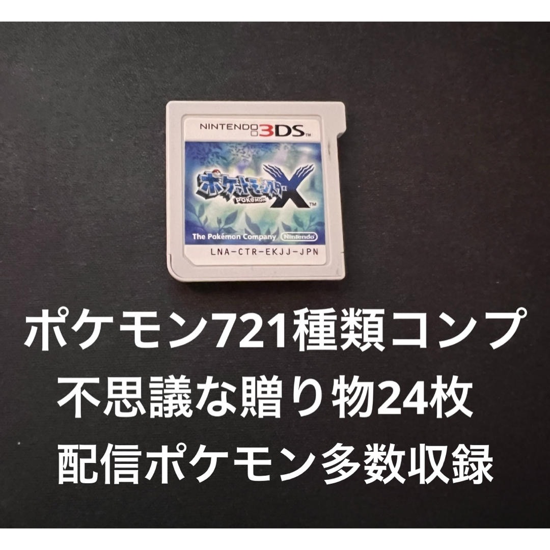 ポケモンx エンタメ/ホビーのゲームソフト/ゲーム機本体(携帯用ゲームソフト)の商品写真