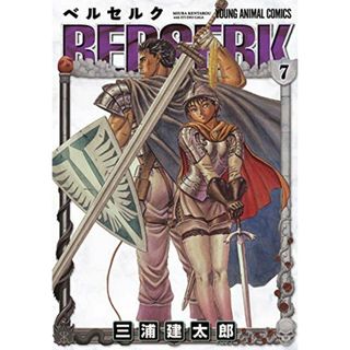 ベルセルク (7) (ヤングアニマルコミックス)(その他)