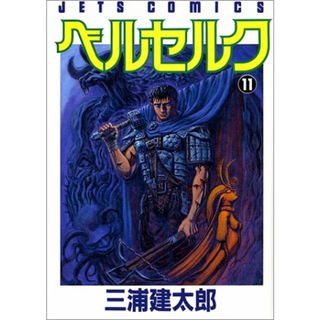 ベルセルク (11) (ヤングアニマルコミックス)(その他)