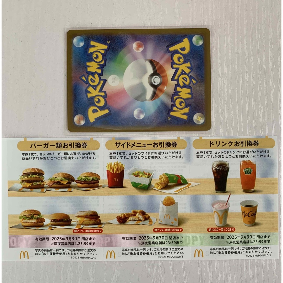 マクドナルド(マクドナルド)の🔹マクドナルド株主優待券 1シート、ポケモンカード1枚 エンタメ/ホビーのコレクション(その他)の商品写真