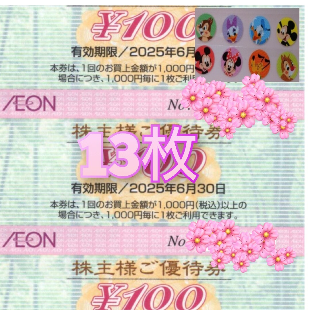 AEON(イオン)のイオンマックスバリュ株主優待券 エンタメ/ホビーのエンタメ その他(その他)の商品写真