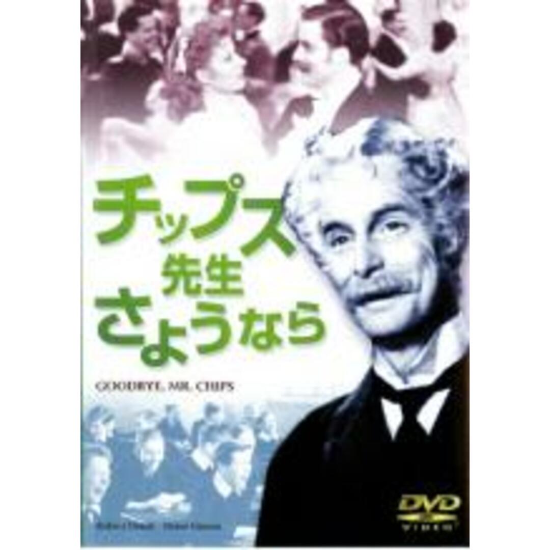【中古】DVD▼チップス先生さようなら 字幕のみ エンタメ/ホビーのDVD/ブルーレイ(外国映画)の商品写真