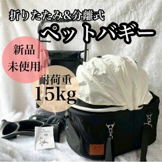新品未使用◎ペットカート ペット用ベビーカー 折りたたみ可能 バギー 収納可能(犬)