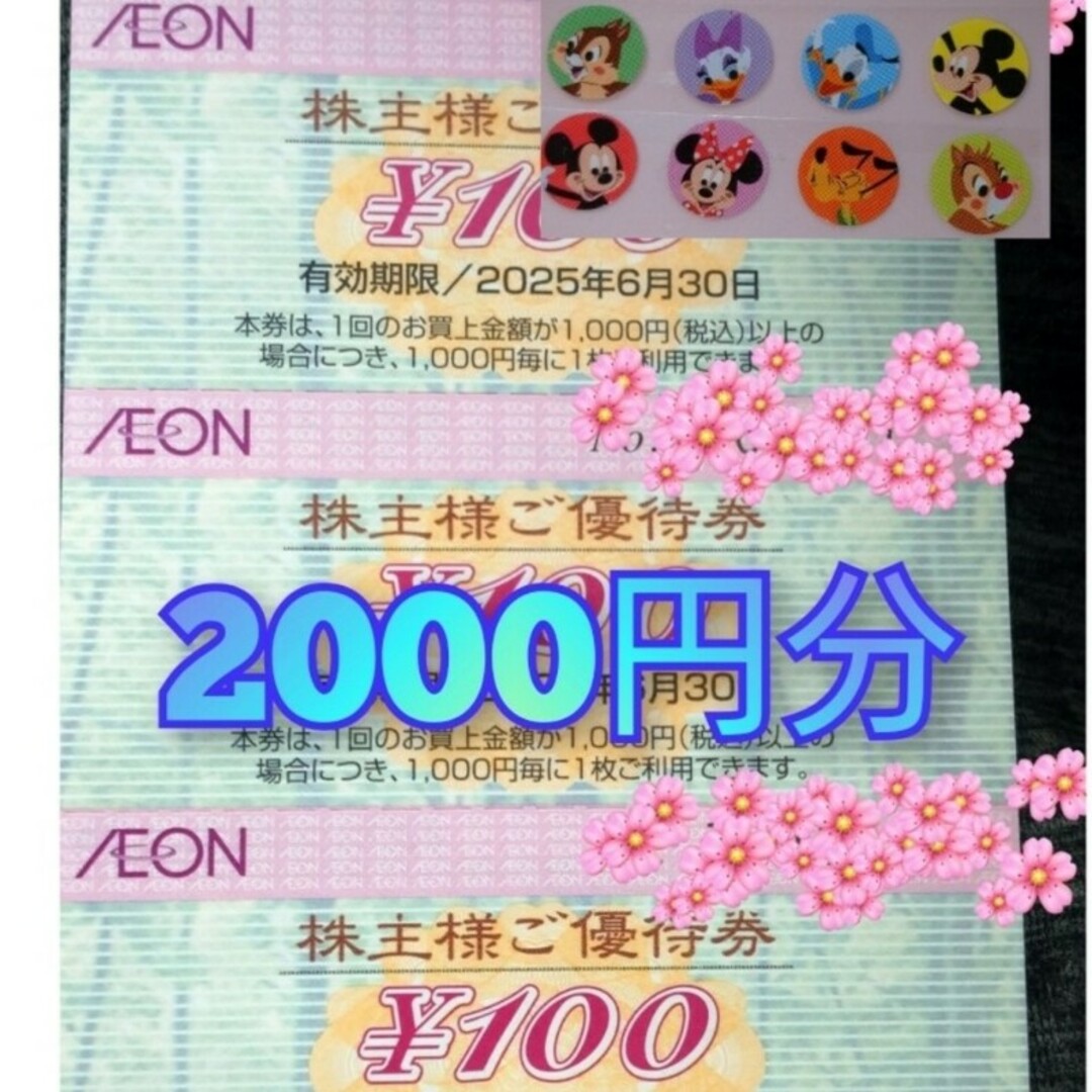 AEON(イオン)のイオン株主優待券 エンタメ/ホビーのエンタメ その他(その他)の商品写真