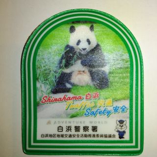 彩浜　交通安全ワッペン(その他)