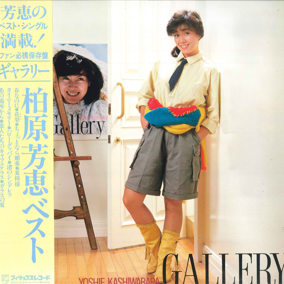LP 柏原芳恵 ギャラリー 28PL70 PHILIPS /00260 エンタメ/ホビーのエンタメ その他(その他)の商品写真
