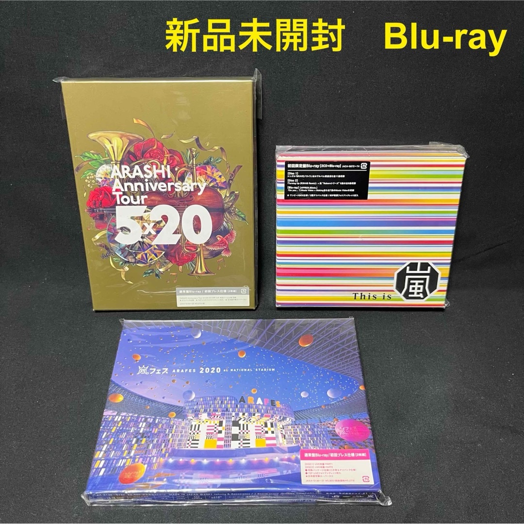 嵐 - 嵐 Blu-ray 3点セット 5×20、THIS IS 嵐、アラフェス2020の 嵐 - 嵐 Blu-ray 3点セット 5×20、THIS IS 嵐、アラフェス2020の