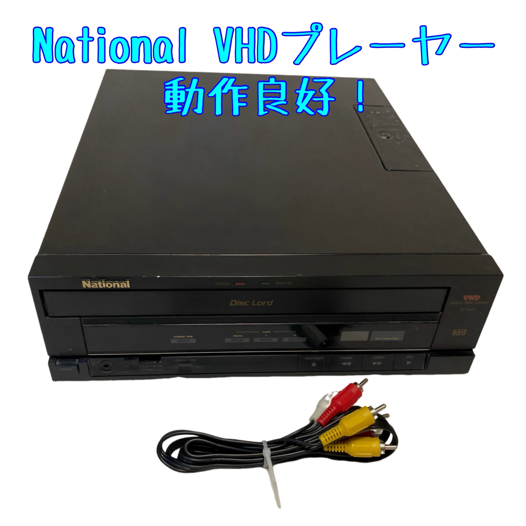 希少動作品 National VHDプレーヤー DP-330 リモコン付属 ビデオ