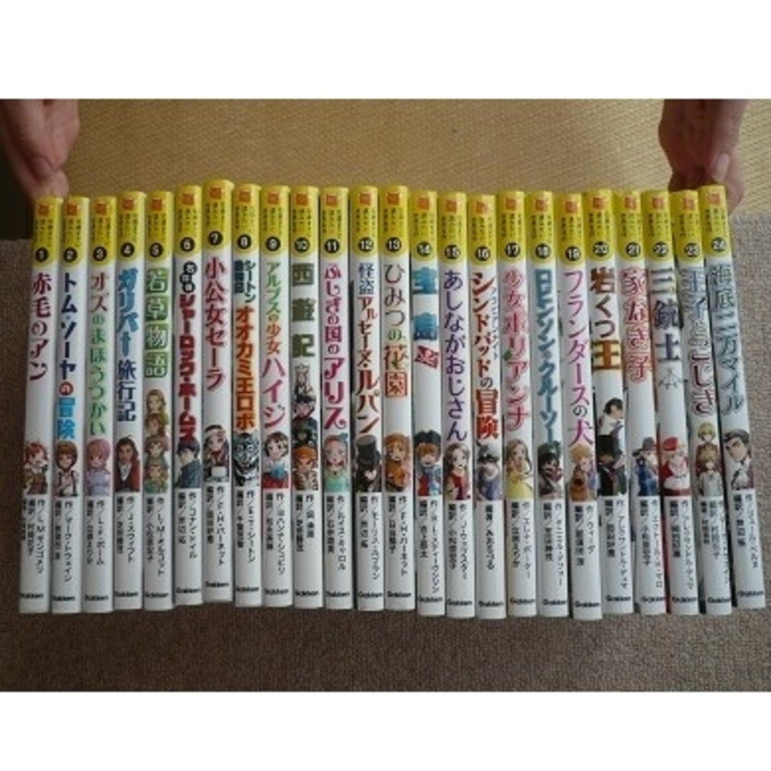 10歳までに読みたい世界名作 全巻 全24巻 送料無料