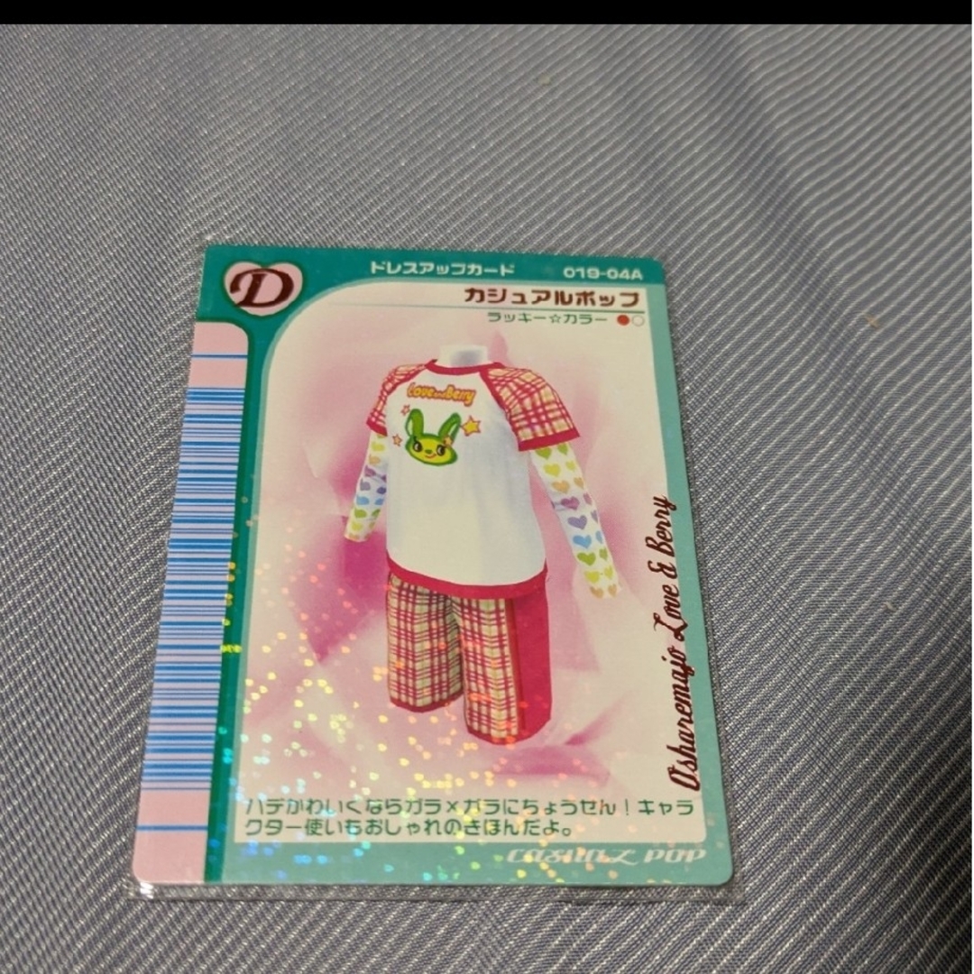 【オシャレ魔女ラブandベリー】カード カジュアルポップ エンタメ/ホビーのアニメグッズ(カード)の商品写真