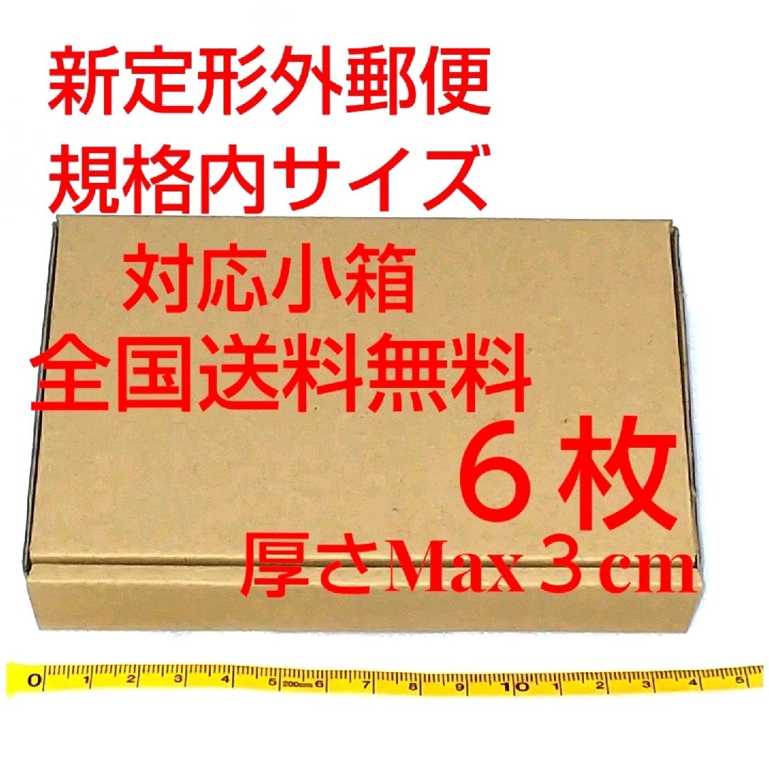 定形外郵便用小型ダンボール:厚さMAX3cm定形外郵便規格内サイズ インテリア/住まい/日用品のオフィス用品(ラッピング/包装)の商品写真