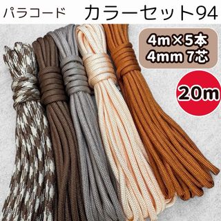 パラコード ベージュ 茶色 千鳥 クリーム グレージュ ストラップ 犬 スマホ (生地/糸)