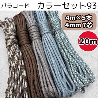 パラコード ハンドメイド 光沢 グレー 茶色 千鳥 ハーネス 犬 ストラップ 猫(生地/糸)