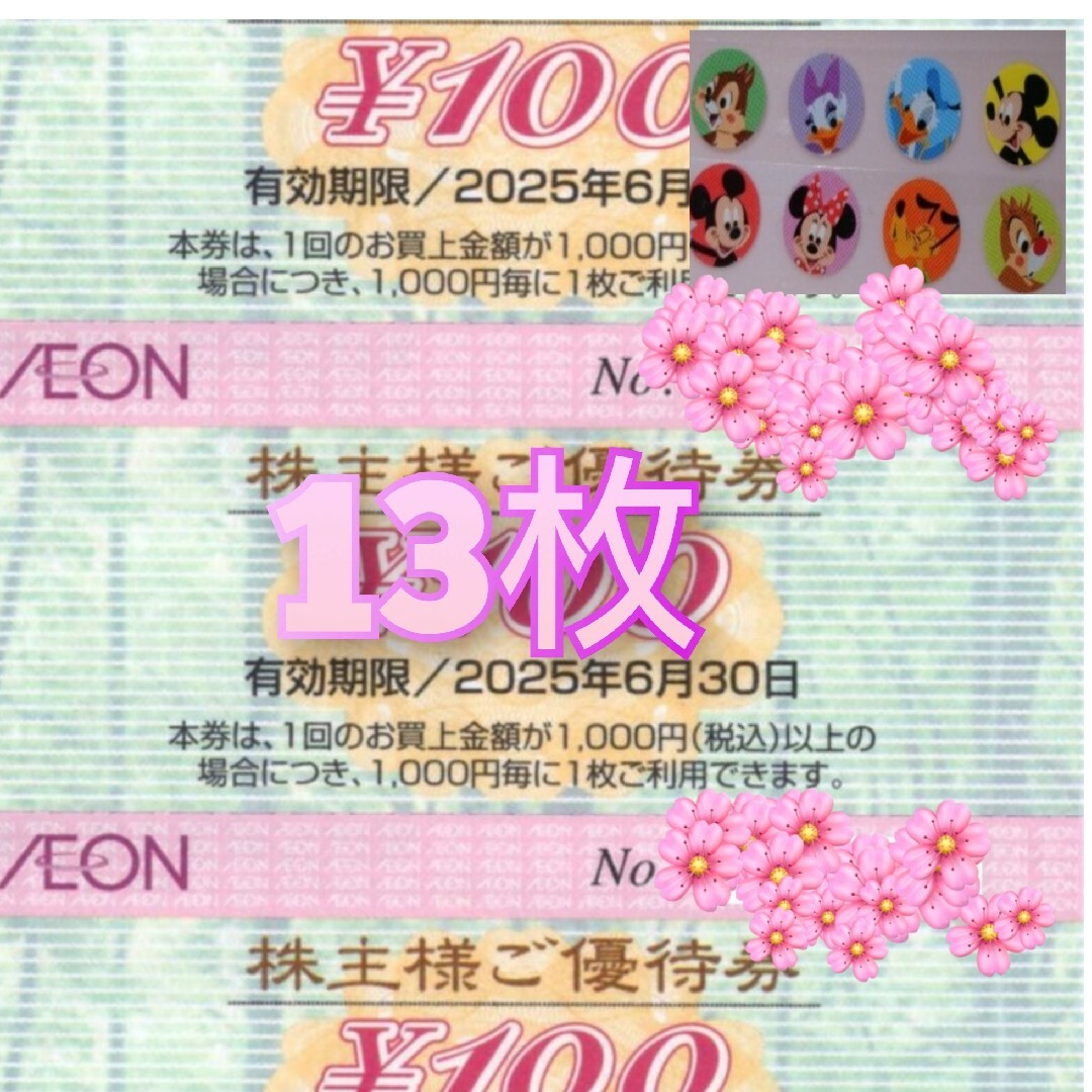 AEON(イオン)のイオン株主優待券 エンタメ/ホビーのエンタメ その他(その他)の商品写真