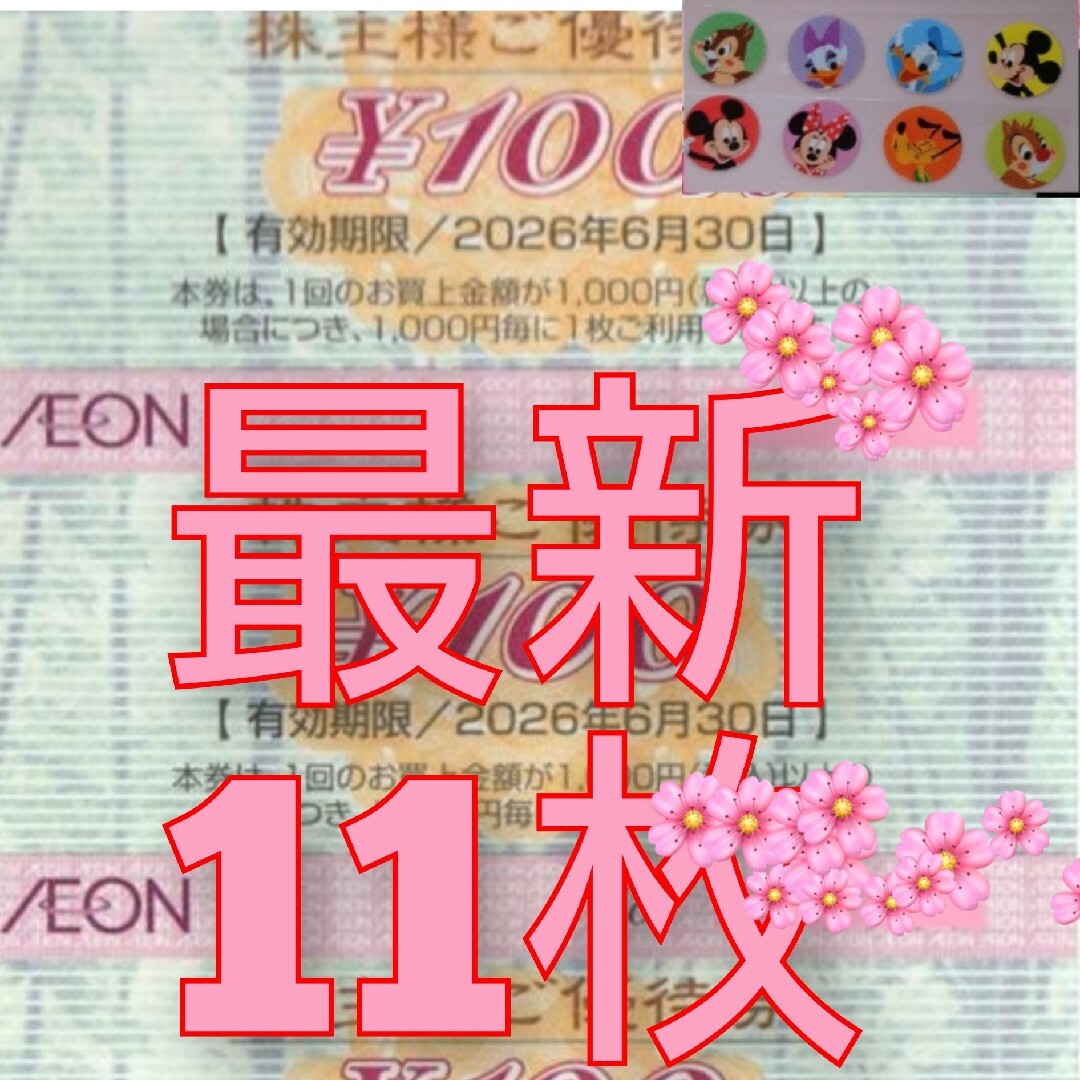 AEON(イオン)のイオン株主優待券 エンタメ/ホビーのエンタメ その他(その他)の商品写真