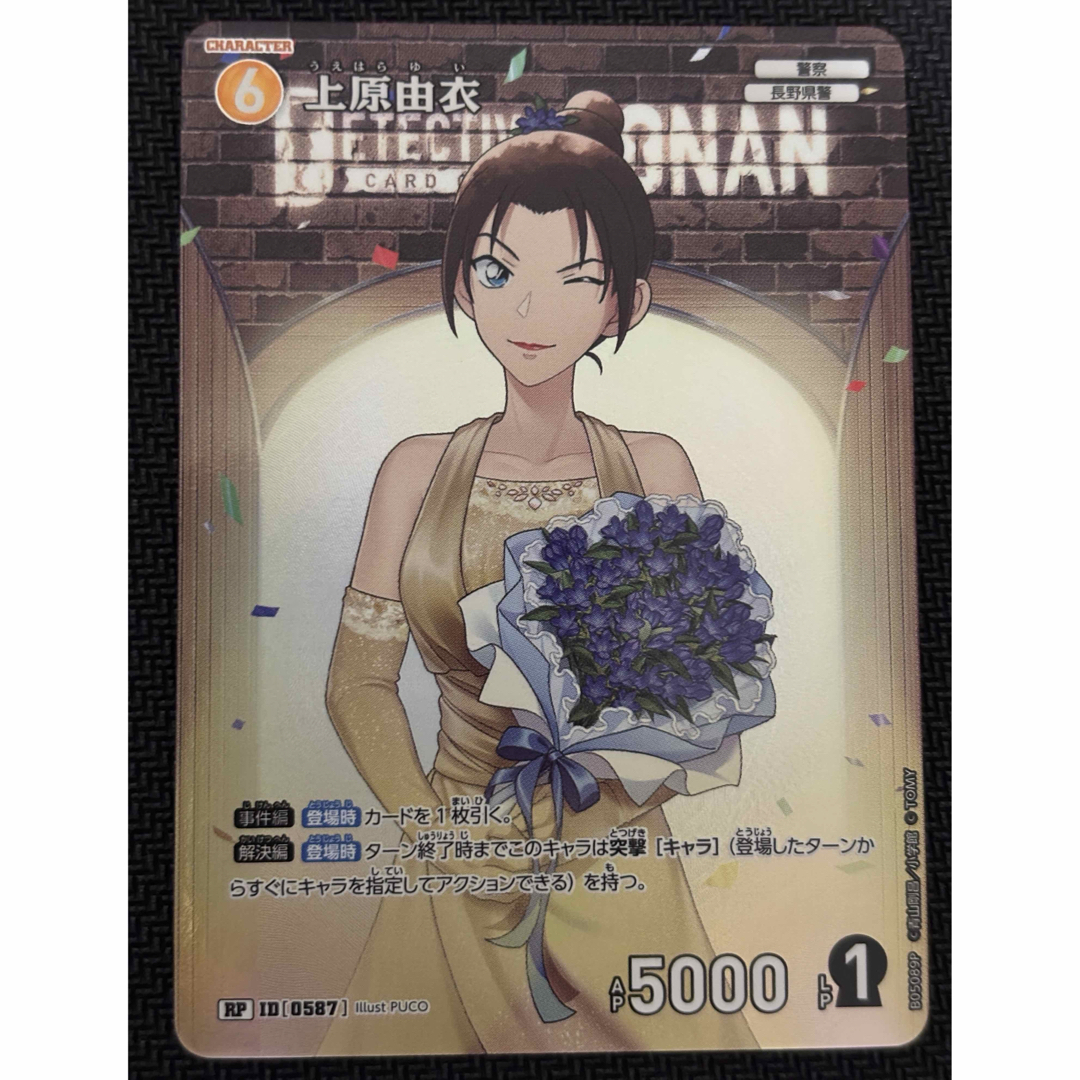 名探偵コナン(メイタンテイコナン)の上原由衣RP エンタメ/ホビーのトレーディングカード(シングルカード)の商品写真