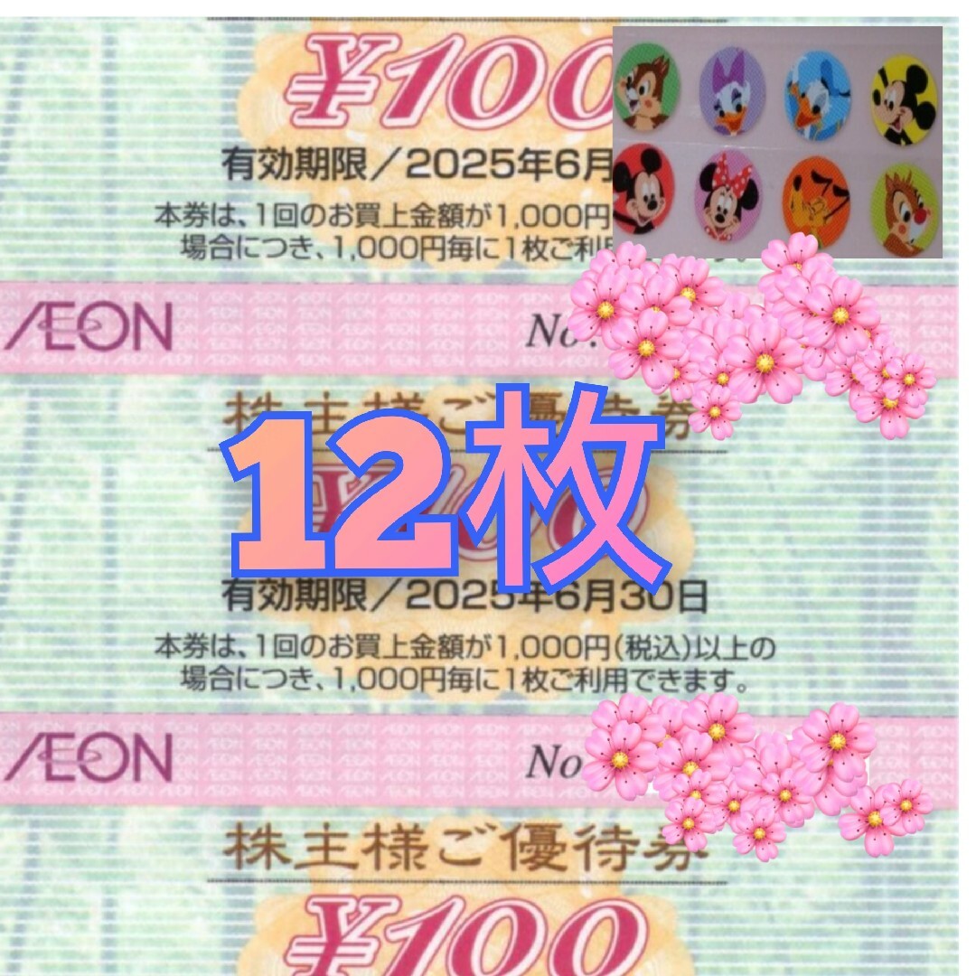 AEON(イオン)のイオン株主優待券 エンタメ/ホビーのエンタメ その他(その他)の商品写真