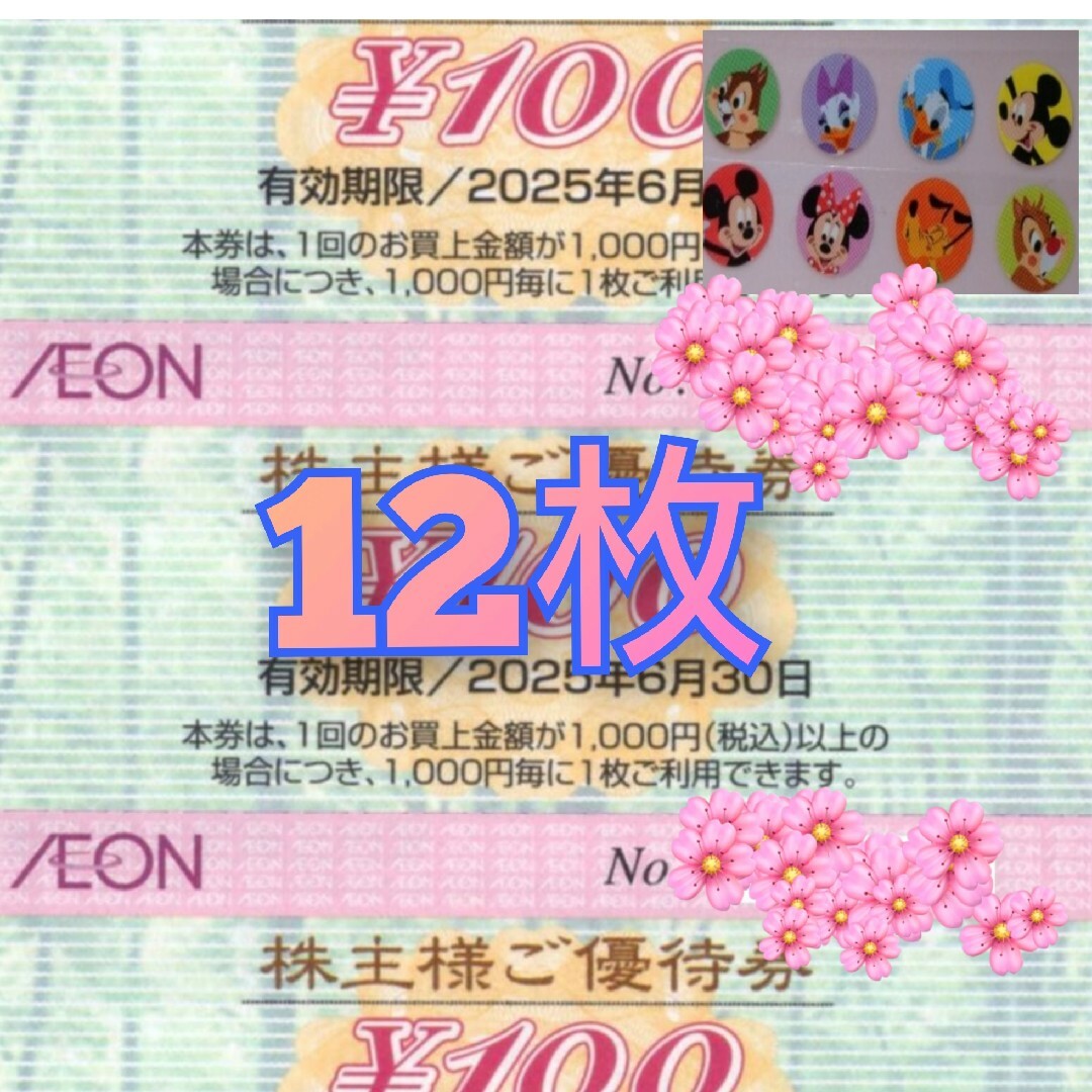 AEON(イオン)のイオン株主優待券 エンタメ/ホビーのエンタメ その他(その他)の商品写真