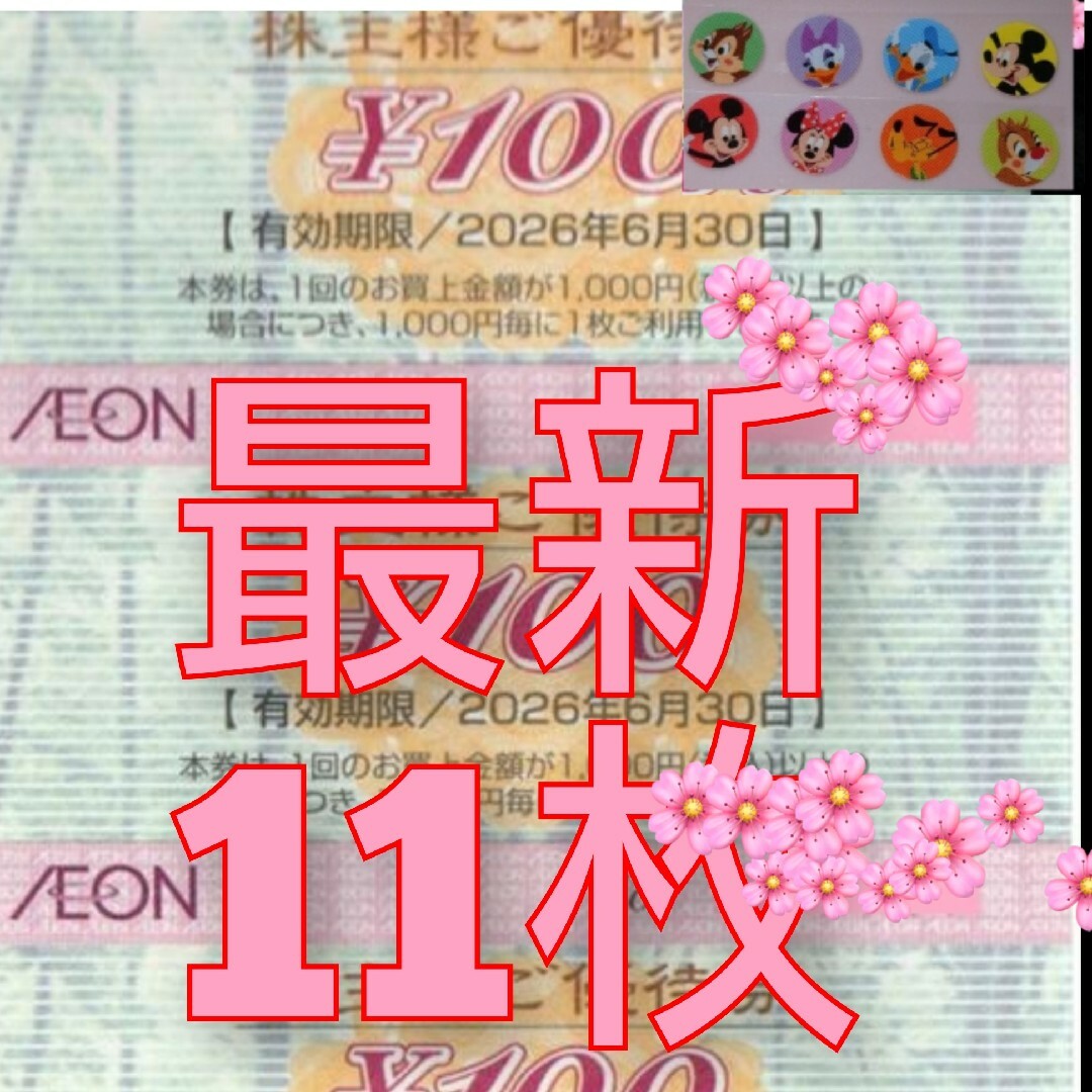 AEON(イオン)のイオンマックスバリュ株主優待券 エンタメ/ホビーのエンタメ その他(その他)の商品写真