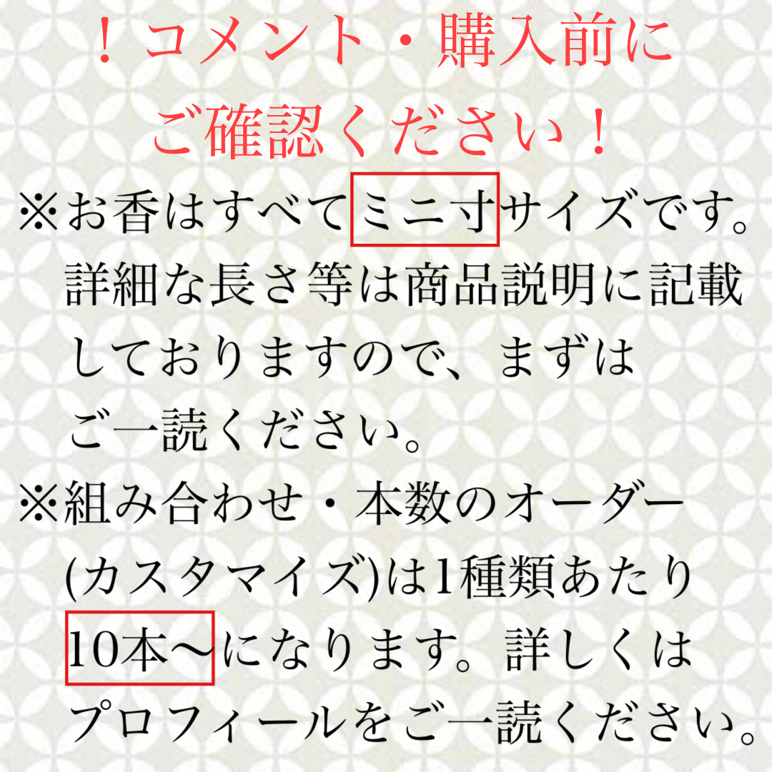 厄除け・浄化6種(蓮/桔梗/藤/桃/梅/柚子) お香・線香・インセンス コスメ/美容のリラクゼーション(お香/香炉)の商品写真