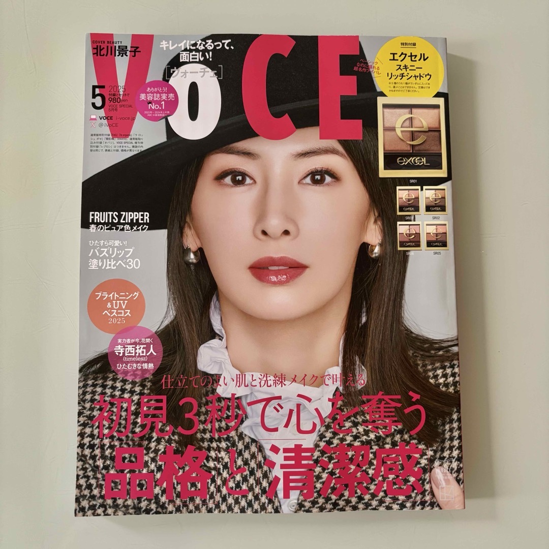 講談社(コウダンシャ)の【【美品】Voce 2025年5月号 雑誌のみ 北川景子 エンタメ/ホビーの雑誌(美容)の商品写真