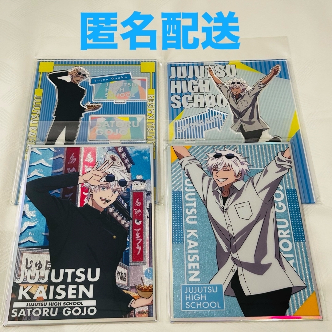 呪術廻戦(ジュジュツカイセン)の呪術廻戦 五条悟 じゅじゅ探訪 アクスタ、色紙セット エンタメ/ホビーのおもちゃ/ぬいぐるみ(キャラクターグッズ)の商品写真