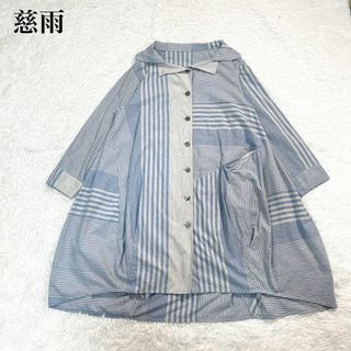 慈雨　ジウ　ストライプ　パッチワーク風　ワンピース　シャツ　ブルー系　変形(ロングワンピース/マキシワンピース)