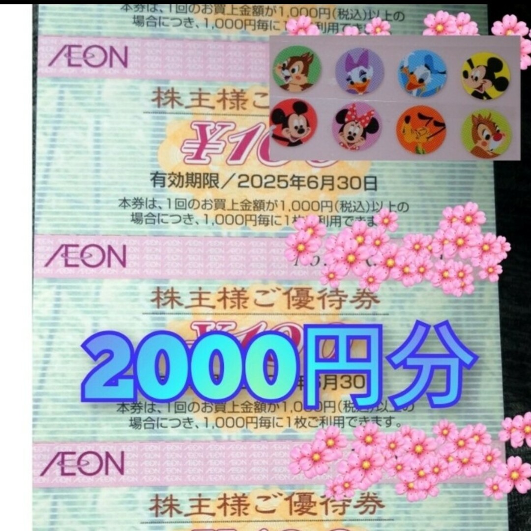 AEON(イオン)のイオン株主優待券 エンタメ/ホビーのエンタメ その他(その他)の商品写真
