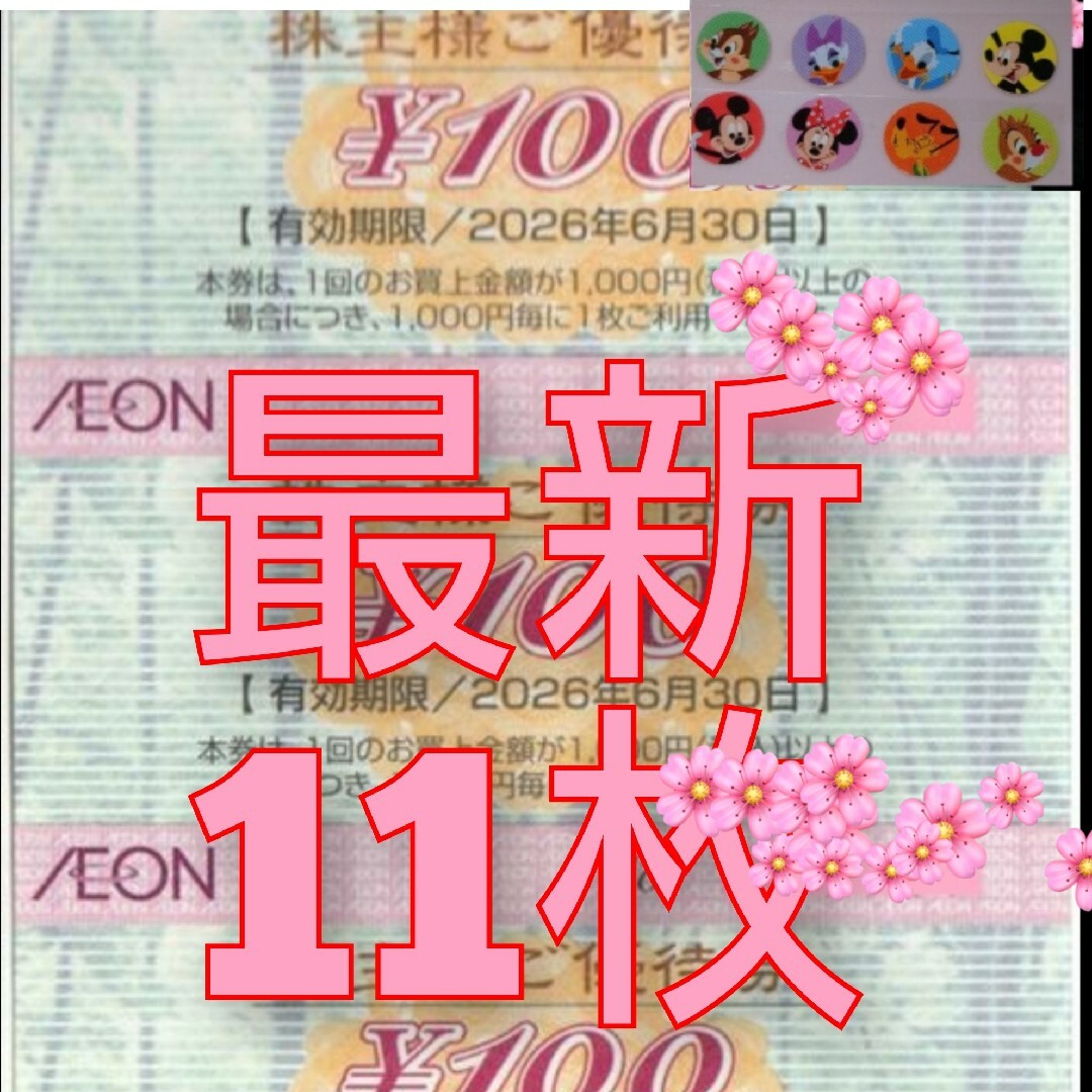 AEON(イオン)のイオン株主優待券 エンタメ/ホビーのエンタメ その他(その他)の商品写真