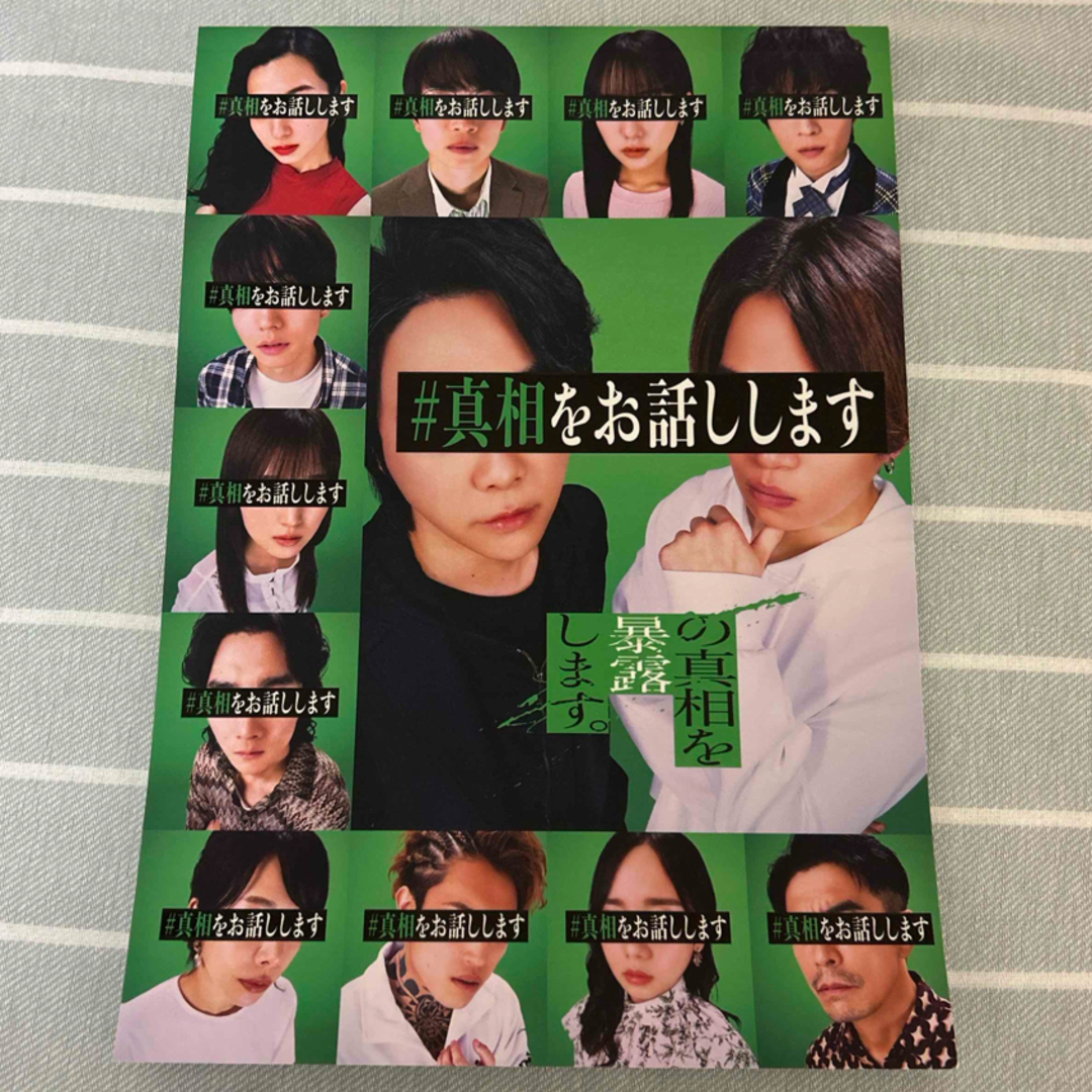 映画#真相をお話しします パンフレット エンタメ/ホビーのコレクション(印刷物)の商品写真