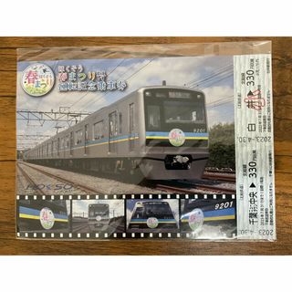 北総線　ほくそう春まつり号　運転記念乗車券　マスクケース(鉄道乗車券)