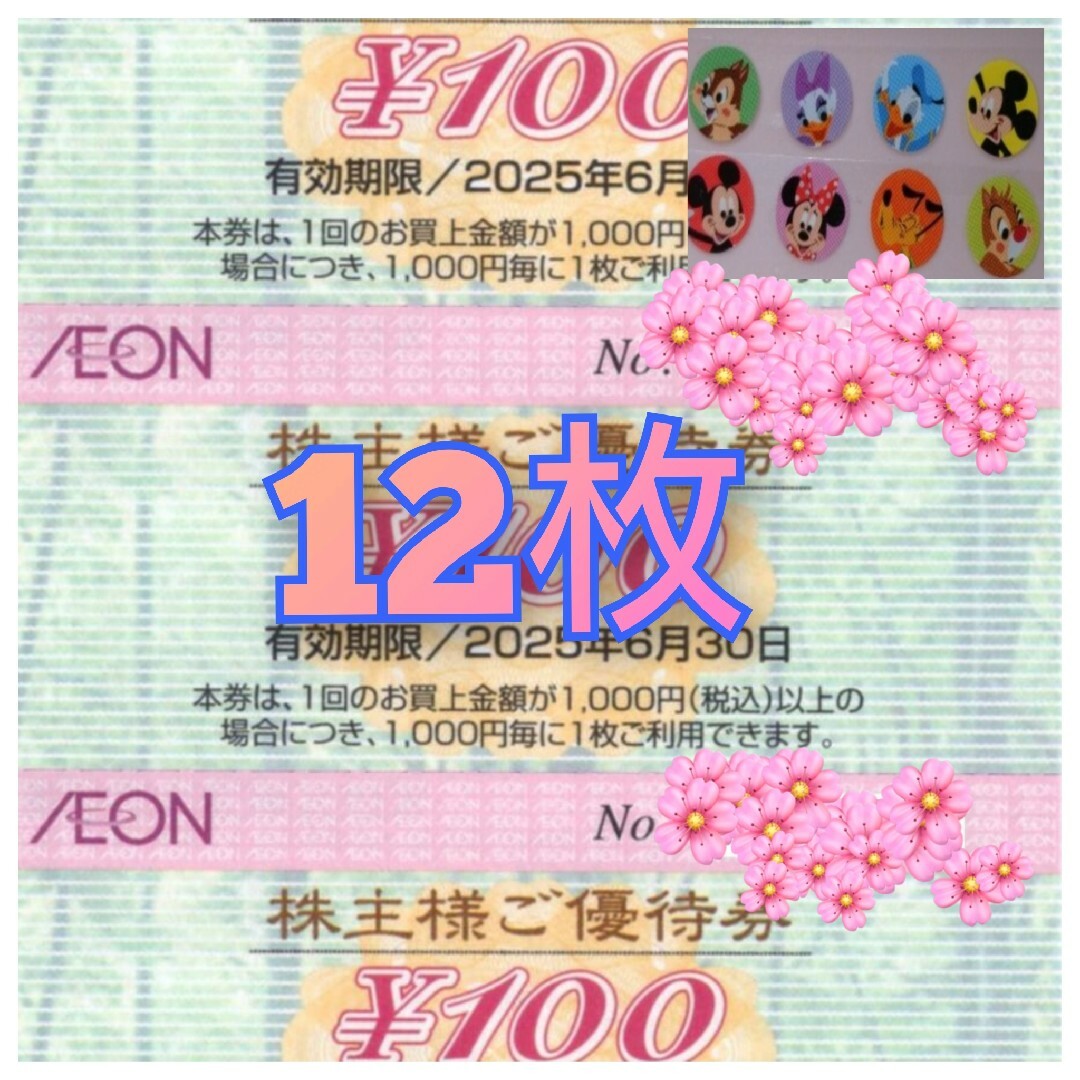 AEON(イオン)のイオン株主優待券 エンタメ/ホビーのエンタメ その他(その他)の商品写真