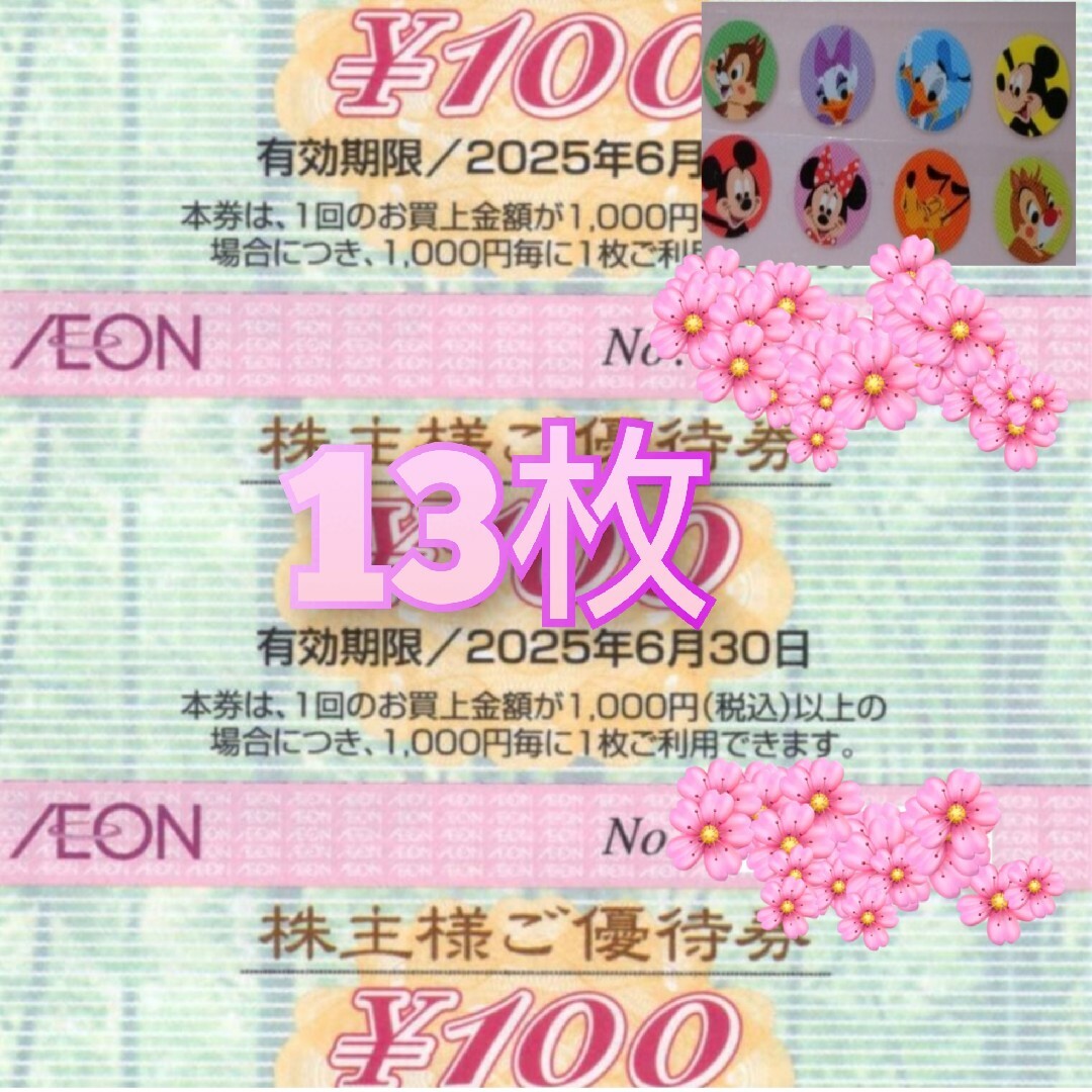 AEON(イオン)のイオン株主優待券 エンタメ/ホビーのエンタメ その他(その他)の商品写真