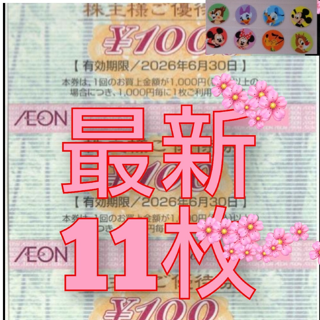AEON(イオン)のイオン株主優待券 エンタメ/ホビーのエンタメ その他(その他)の商品写真
