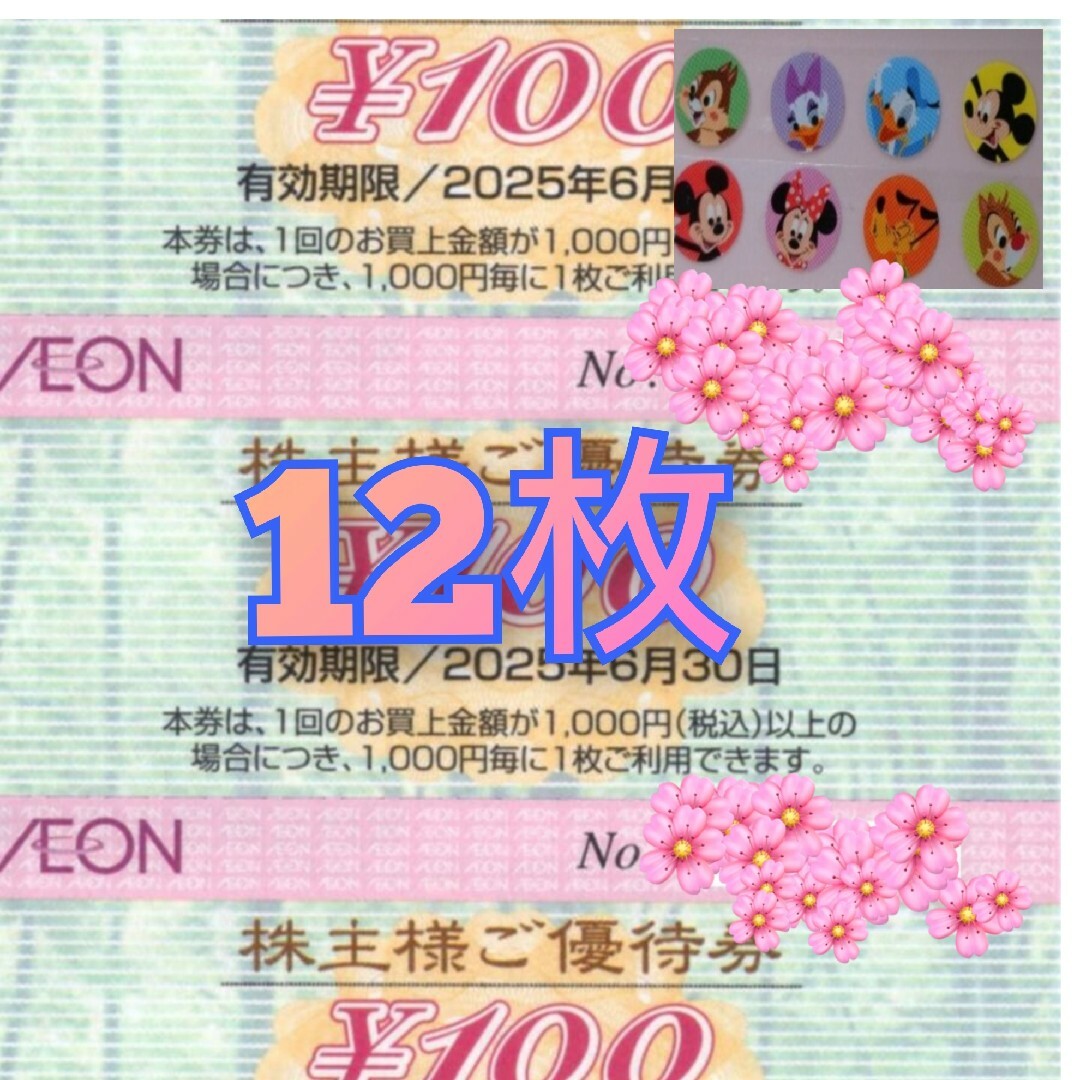 AEON(イオン)のイオン株主優待券 エンタメ/ホビーのエンタメ その他(その他)の商品写真
